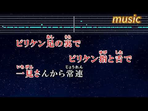 ビリケン – Creepy NutsKTV 伴奏 no vocal 無人聲 music 純音樂 karaoke 卡拉OK 伴唱 カラオケ instrumental