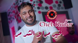 Cheb Kader Mignon ￼Lkhir Mra - و الشر مرا  & Stickage (Vidéo Clip 2025)