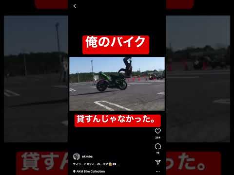 バイク貸したら事故られた、、、まさか人を轢くとは、、、。