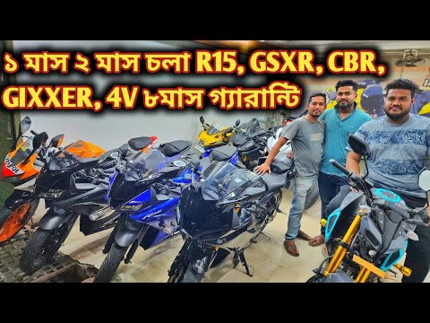 ১ মাস ২ মাস চলা R15, GSXR, CBR, MT15, GIXXER, 4V গ্যারান্টি সহ কিনুন//used bike price in bd 2024//