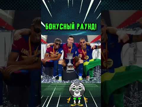 #футболист #квиз #футбол #викторина #football #роналду #месси #тест