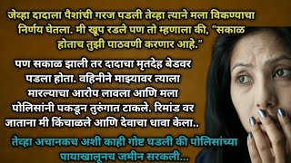 देव या जगात आहे.. याच एक जिवंत उदाहरण | story no 287 | @Natyancha sparsh_70