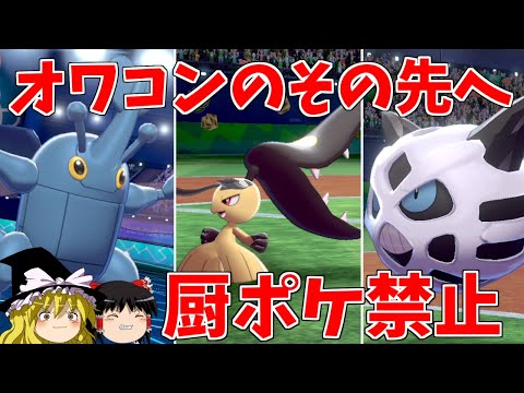使われなくなったポケモンたちに未来はあるのか!?【ポケモン剣盾】【ゆっくり実況】