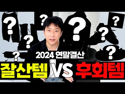 이건 정말 잘 샀지!😎 VS 이건 왜 샀을까?😭