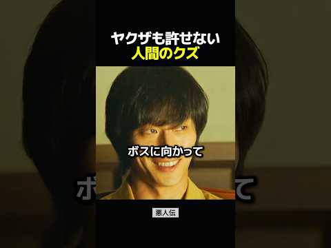 ヤクザも許せない人間のクズ