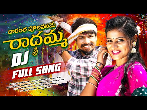 RADHAMMA DJ FULL SONG | LATEST DJ SONG | RAMU RATHOD | LIKHITHA | SHEKAR VIRUS | BABAI MUSIC