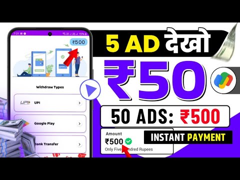 Watch Video ₹50 Earn Money | Video Dekhkar Paise Kaise Kamaye |Online Paisa Kamane Wala New App 2025