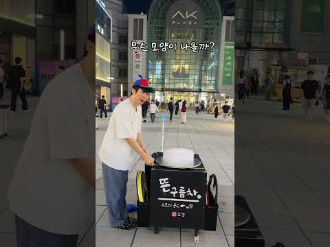 아무도 예상 못하는 거품 모양