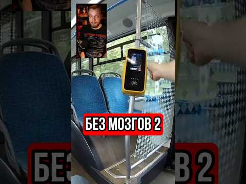 Шиз в общественном транспорте #шиз #юмор #тренды