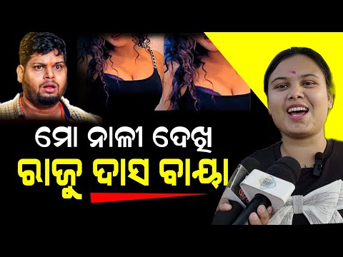 ମୋ ସହ ଶୋଇବାକୁ ୫୦ ହଜାର ଦେବାକୁ ବି ରାଜି - MANASHI PANDA