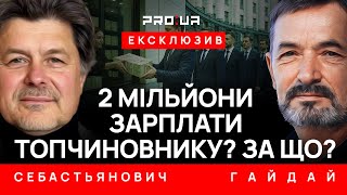 Чи піде у відставку керівник Укрпошти, який отримує 2 мільйони зарплати? ГАЙДАЙ | СЕБАСТЬЯНОВИЧ