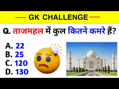 General Knowledge Most Important Question || Gk Question And Answer || Gk Quiz ||