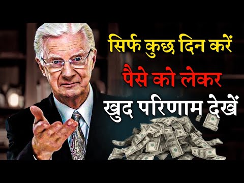 bob proctor secret पैसा खुद चलकर आएगा