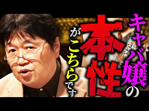 「水商売女性って水商売の見地から男性を決めつける癖ありますよね笑」「見た目で生きていくって死ぬほど大変な生き方ですけど、せいぜい頑張ってください笑」【岡田斗司夫 / 切り抜き / サイコパスおじさん】