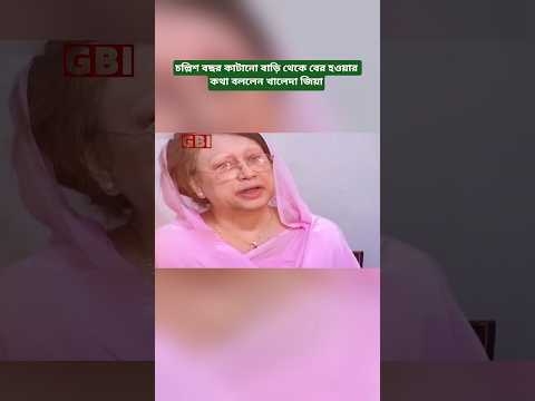 Khaleda Zia Reflects on Leaving Her Longtime Home