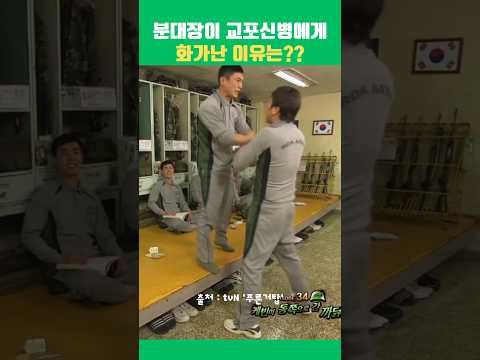 분대장이 교포신병에게 화가난 이유는?  #푸른거탑