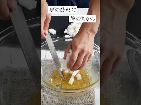 大根とパプリカ/梅ごま/夏バテ予防/食欲増進/地中海式/EXオリーブオイル/毎日サラダ生活