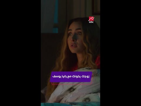 كليبات| سيب وانا اسيب| هنا الزاهد واحمد السعدني
