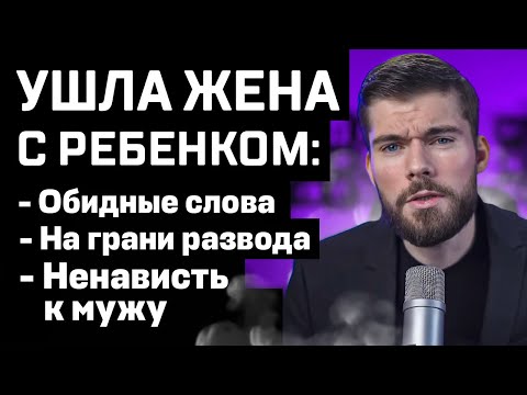 ВОТ ПОЧЕМУ жена бросила, разлюбила и ушла!