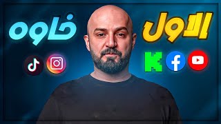 الاول على العالم في جميع المنصات ! 💥🔥