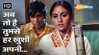 Ab To Hai Tumse Har Khushi Apni | Abhimaan (1973) | Jaya Bhaduri, Amitabh Bachchan | Lata Mangeshkar