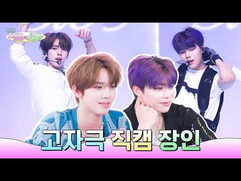 [SUB] 우리 쫌 하네? 청량 감성 아련 바이브 美친 ZB1 솜털즈 직캠🐻‍❄️🐰 | 체험! 직캠의 현장