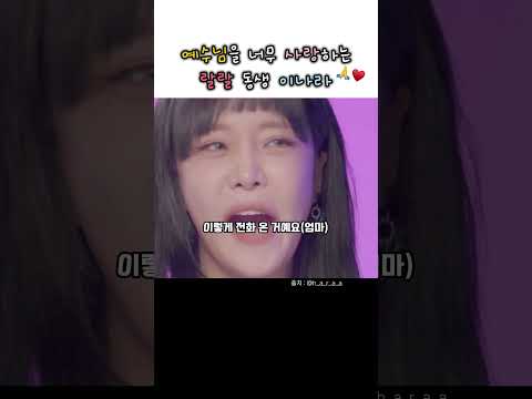 예수님을 너무 사랑하는 랄랄 동생 이나라 #크리스천 #신앙 #믿음과삶 #이나라 #랄랄 #이유라