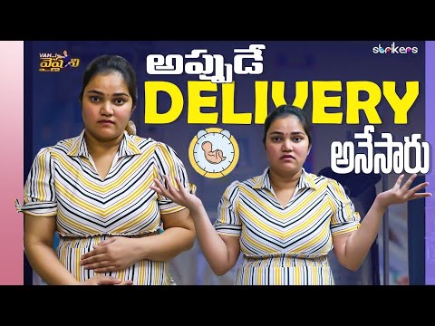 అప్పుడే Delivery అనేసారు || Vah Vyshnavi || Vyshnavi Vlogs || Strikers