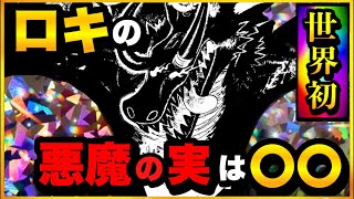 【ワンピースネタバレ】マジで分かっちゃいました。生