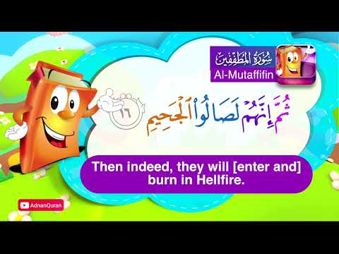 Learn Surah Al Mutaffifin | Quran for Kids |  عدنان معلم القرآن |  تعليم سورة المطففين للأطفال