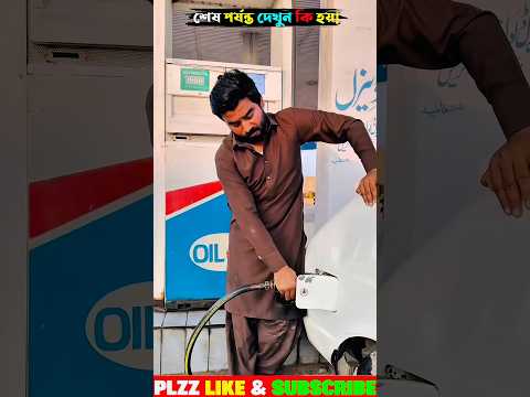 āĻāĻžā§āĻŋāϤ⧠āϤā§āϞ āĻŦā§āĻž āύāĻŋā§ā§ āĻāĻāĻž āĻā§ āĻāĻžāĻšāĻŋāύāĻŋ āĻšāϞ⧠đ¨#shorts