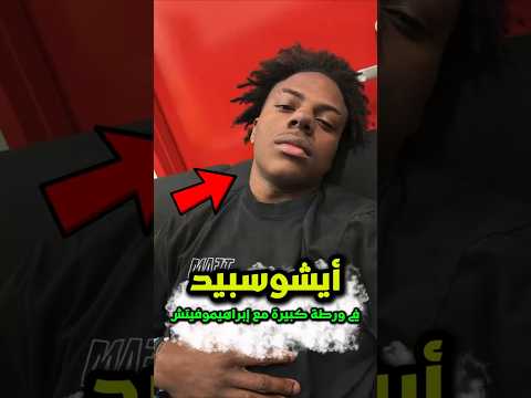 آيشوسبيد يزعج اللاعب السابق إبراهيموفيتش ⚽️🤔 #شور