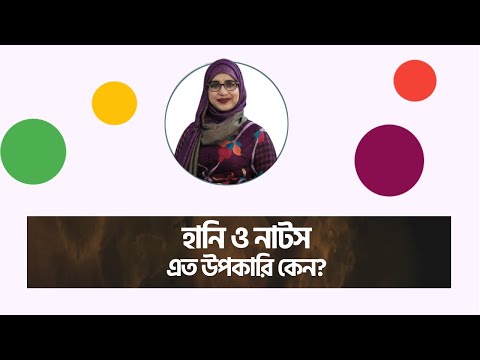 হানি ও নাটস – যৌন স্বাস্থ্য ও শক্তি বৃদ্ধির প্রাকৃতিক উপায় 🍯🥜