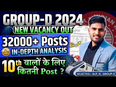 RRB GROUP-D 2024 , New Vacancy 2024 , Vacancy बढ़ेगी ,10th Pass वालों के लिए कितनी Posts? #groupd