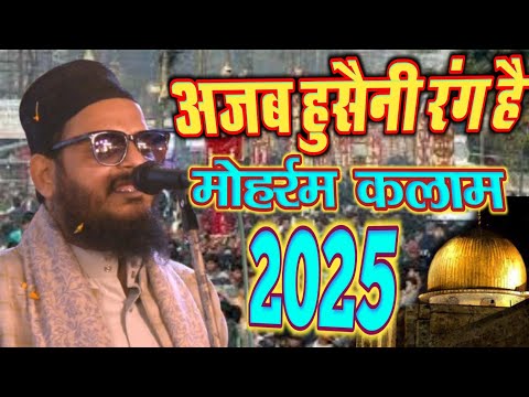 अजब हुसैनी रंग है Moharram Special Naat 2025 By Asad Iqbal Kalkattavi | Manqabat Imam Hussain 