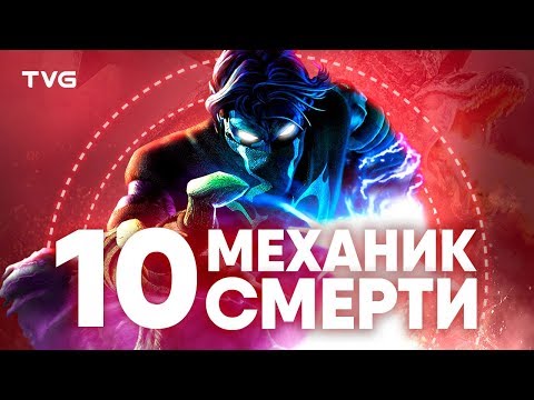 Игры, в которых смерть главного героя что-то значит | ТОП 10 видеоигр с интересной механикой смерти.