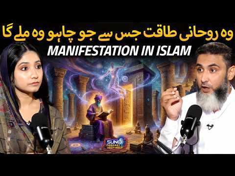Super power to change your destiny | Manifestation in Islam | Ft. Mind Engineer Ali