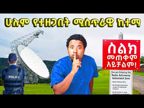 ድብቋ ሚስጥራዊ ከተማ ደፍሬ ሄድኩ Abel Birhanu Travel  to secret town