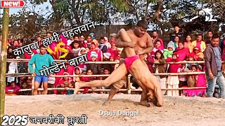 कलुवा हाथी पहलवान की कुश्ती ||Goldeen Das Baba Pahalwan 2025
