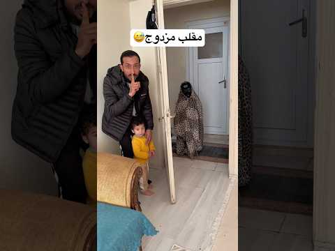 بابا وكفاح في المقلب😄 #مارية #funny #baby #comedy #شفا #ماريا