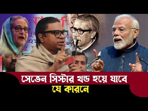 শেখ মুজিব বাংলাদেশের প্রথম আত্মসমর্পনকারী পাকিস্তানের কাছে মনে রাখতে হবে