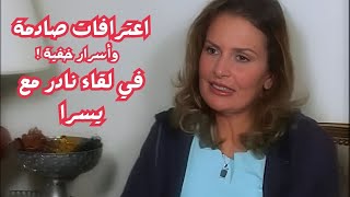 #يسرا في لقاء نادر من 20 سنة.. تكشف أسرارًا لا يعرفها أحد! 🕵️‍♀️