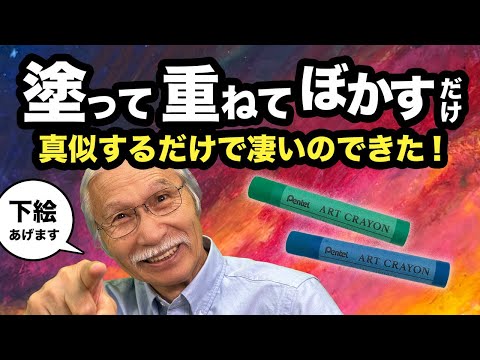 お手軽3ステップでここまで!? クレヨンで感動の夕焼け空