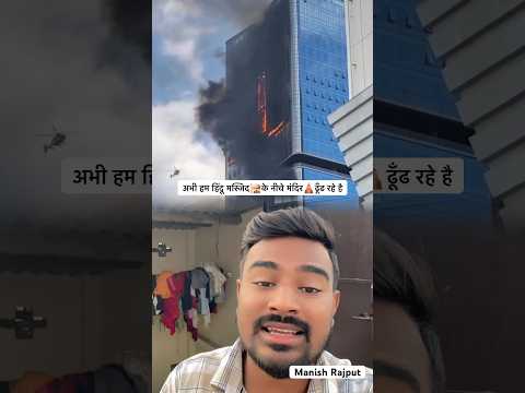 Abhi Hum Hindu Masjid Ke Niche Mandir Dhundh Rahe Hai #viral #viralshorts #china