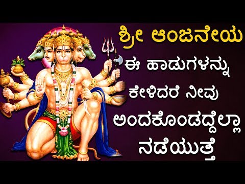 ಶ್ರೀ ಆಂಜನೇಯ ಈ ಹಾಡುಗಳನ್ನು ಕೇಳಿದರೆ ನೀವು ಅಂದಕೊಂಡದ್ದೆಲ್ಲಾ ನಡೆಯುತ್ತೆ - SRI RAMA DHOOTHYAM - 2466