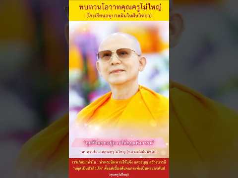 🌟ทุกชีวิตตกอยู่กายใต้กฎแห่งกรรม - โอวาทอันทรงคุณค่า #หลวงพ่อธัมมชโย #วัดพระธรรมกาย #ธรรมะ #สมาธิ