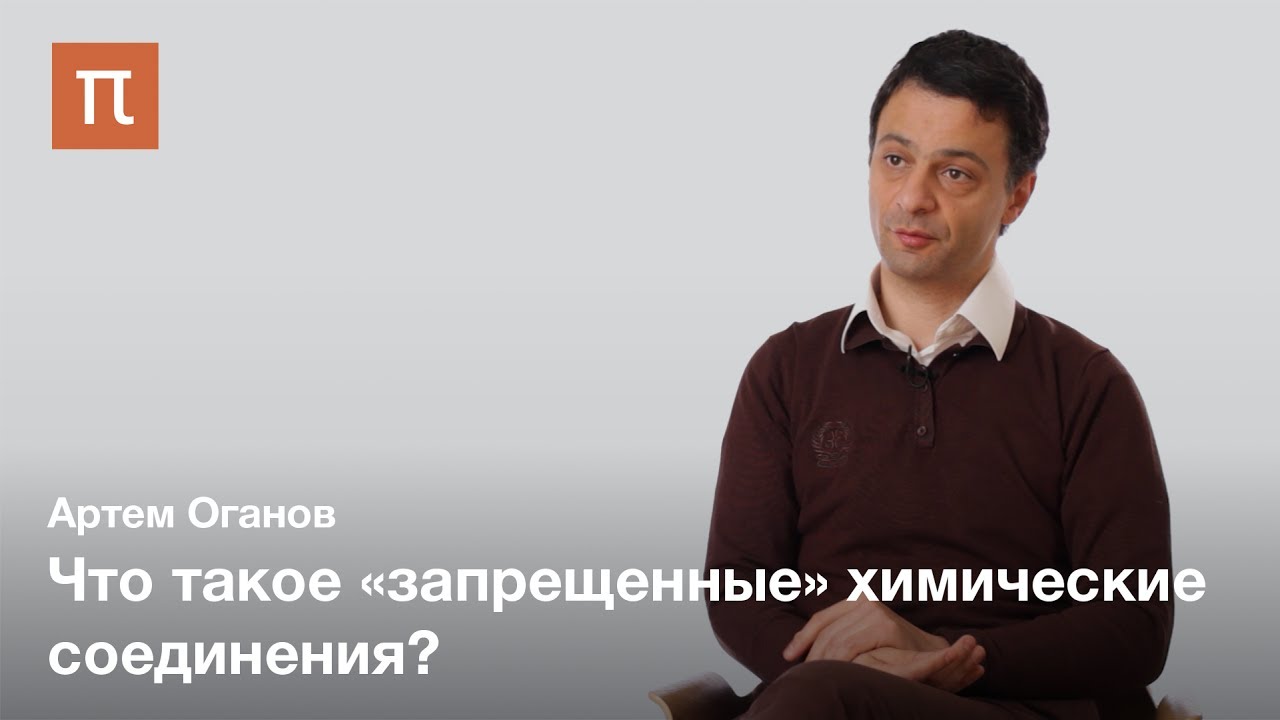 Открытие рекордно высокотемпературного сверхпроводника - Артем Оганов