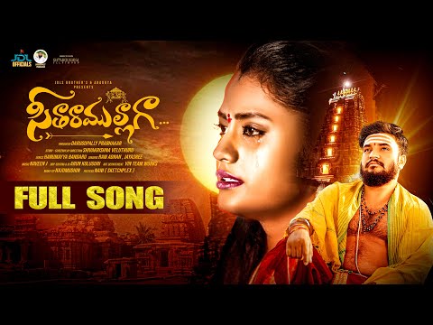 Seetha Ramullaga Full Song | New Love Failure Song 2025 | Akhil | Cherry | Ram Adnan | Jdl Officials