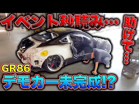 緊急事態発生！？デモカーのリメイクがイベントに間に合わない、、、現状報告です