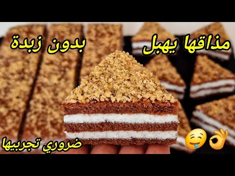 🔴الحلوة لي دارت ضجة كبيرة هاد الايام بدون زبدة مستحيل تجربيها ومتعاوديهاش 🔥👌